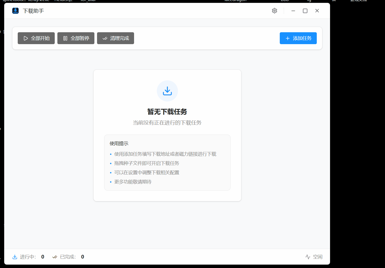 DLApp 主界面 - 下载任务列表